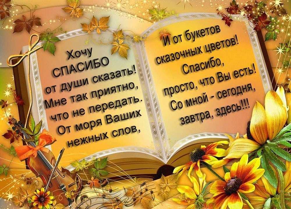 Что сказать вместо спасибо