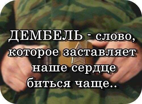 Армейские статусы