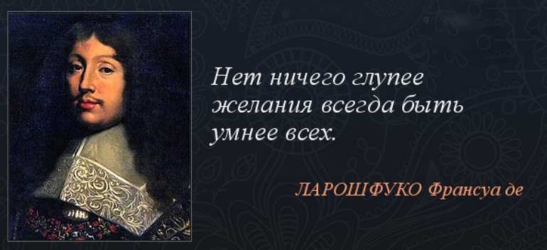 Афоризмы, высказывания и цитаты великих людей об умных и уме