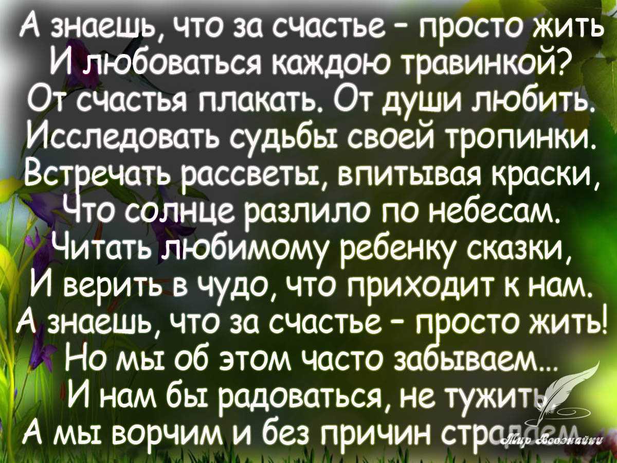 Стихи про счастье