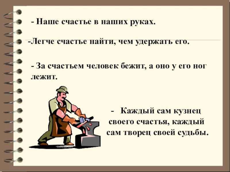 Пословицы к золотому правилу этики (морали и нравственности)