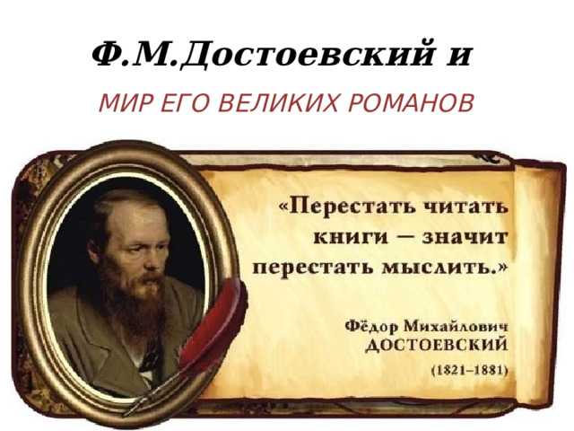 Лучшие цитаты достоевского