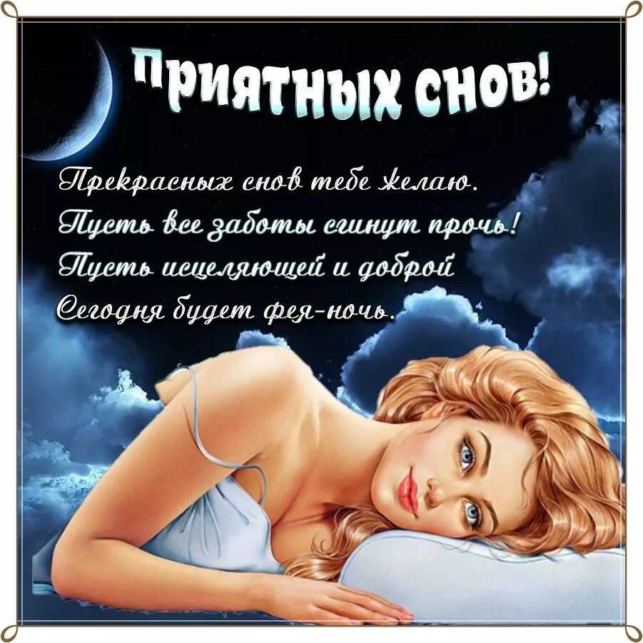 Поздравления с наступающей ночью: желания спокойного отдыха!