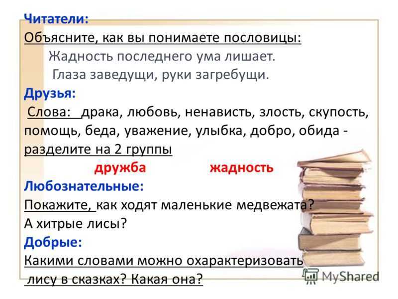 Пословицы от зависти и скупости. пословицы про жадность и скупость. пословицы и поговорки про зависть, пословицы и поговорки про жадность