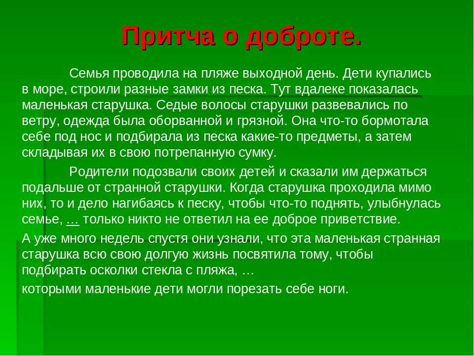 Свято-спасский храм г.тула - притчи для детей и взрослых. красивые притчи