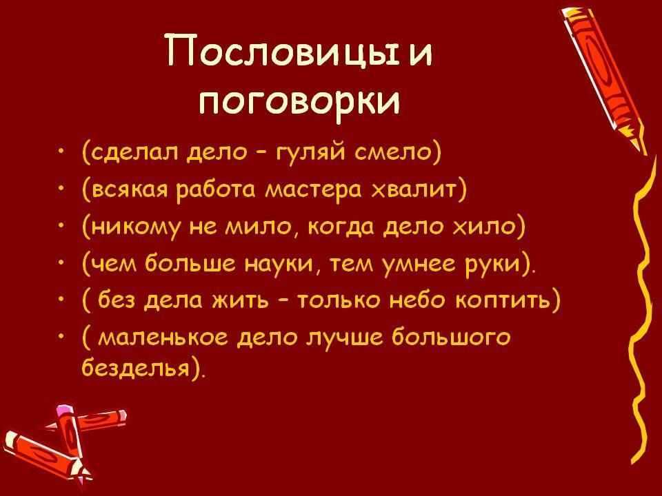 Чем отличается пословица от поговорки: в чем разница, примеры и сравнение