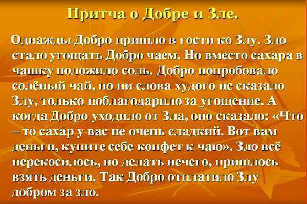 Притчи о жизни с моралью
