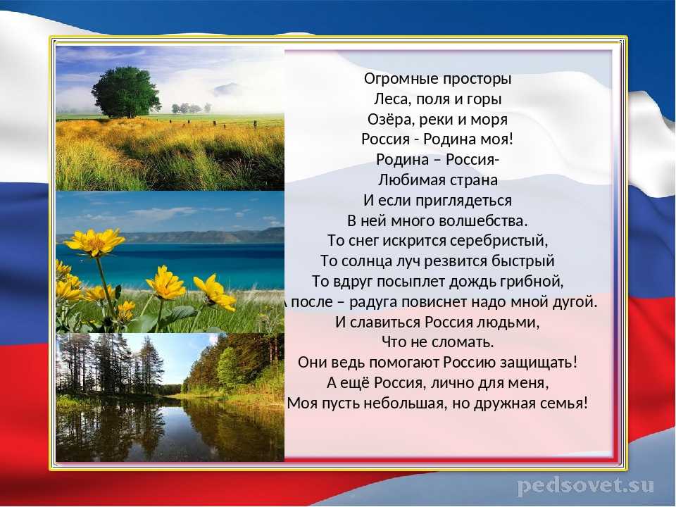 Текст песни сел в храм. Стихи о родине стихи о родине.