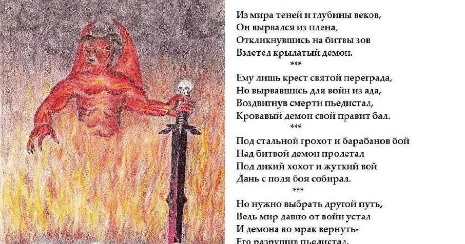 М. ю. лермонтов. демон. текст произведения
