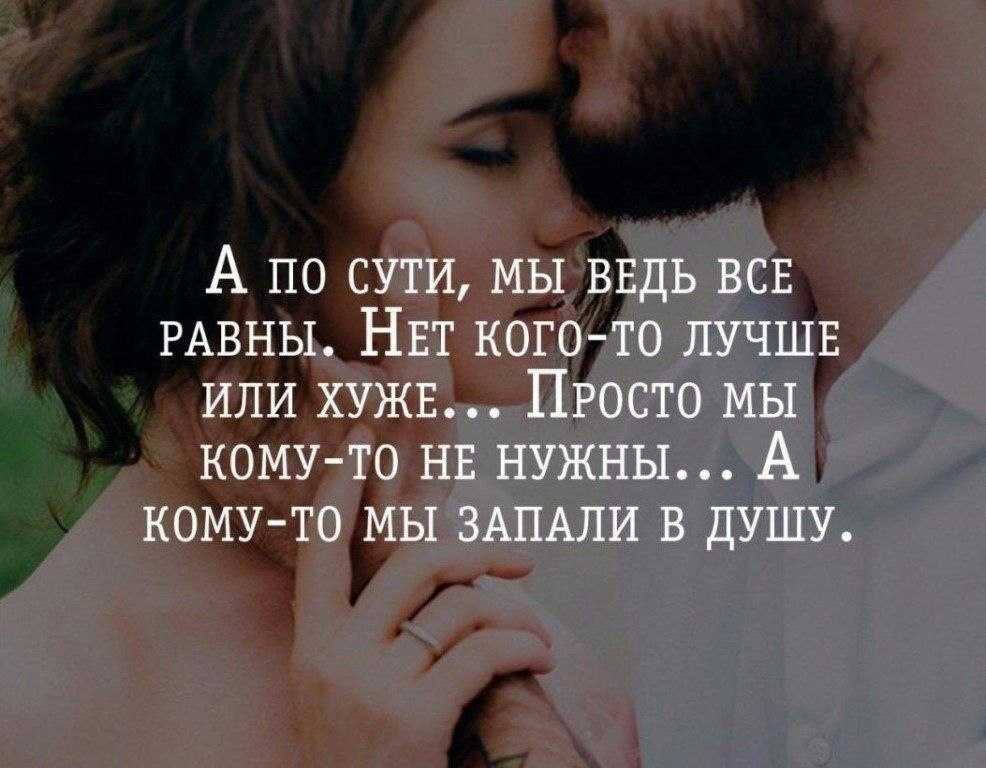680 коротких фраз и цитат про отношения. короткие цитаты об отношениях мужчины и женщины | психология отношений