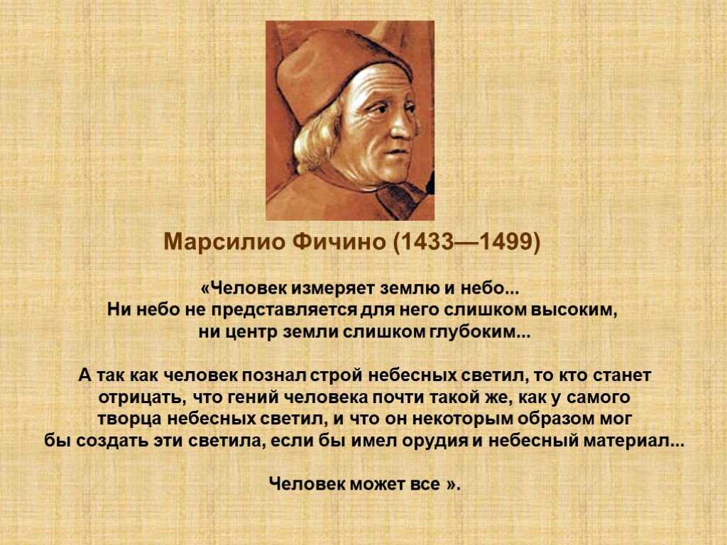 Избранные цитаты, высказывания и афоризмы итальянского философа, гуманиста и  астролога Марсилио Фичино