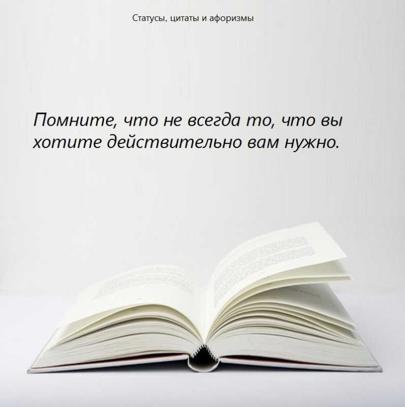 Высказывание про желания, возможности и оправдания Если есть желание - найдется возможность Если нет желания- найдется оправдание