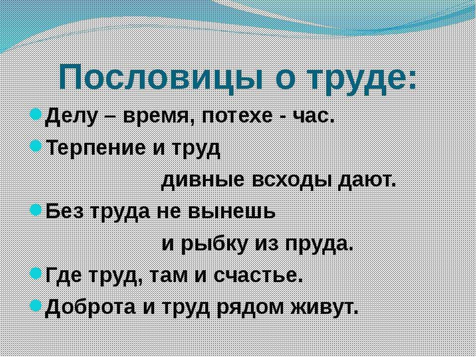 Пословицы о мастерах своего дела, настоящих творцах
