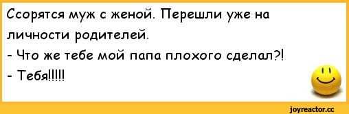 Анекдоты семейные — самые смешные до слез свежие анекдоты.