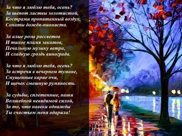 Стихи про осень и любовь современные