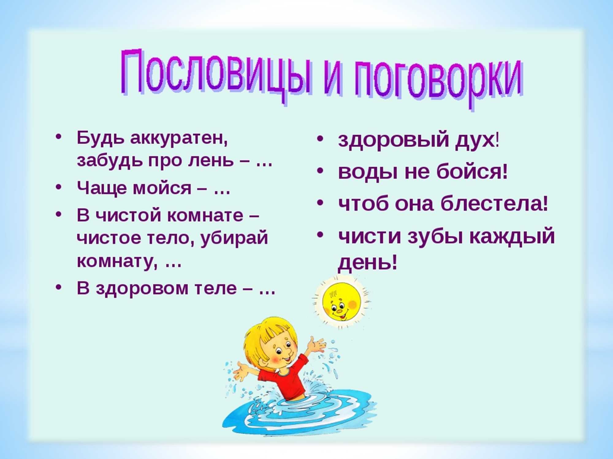 Русские пословицы и поговорки для школьников