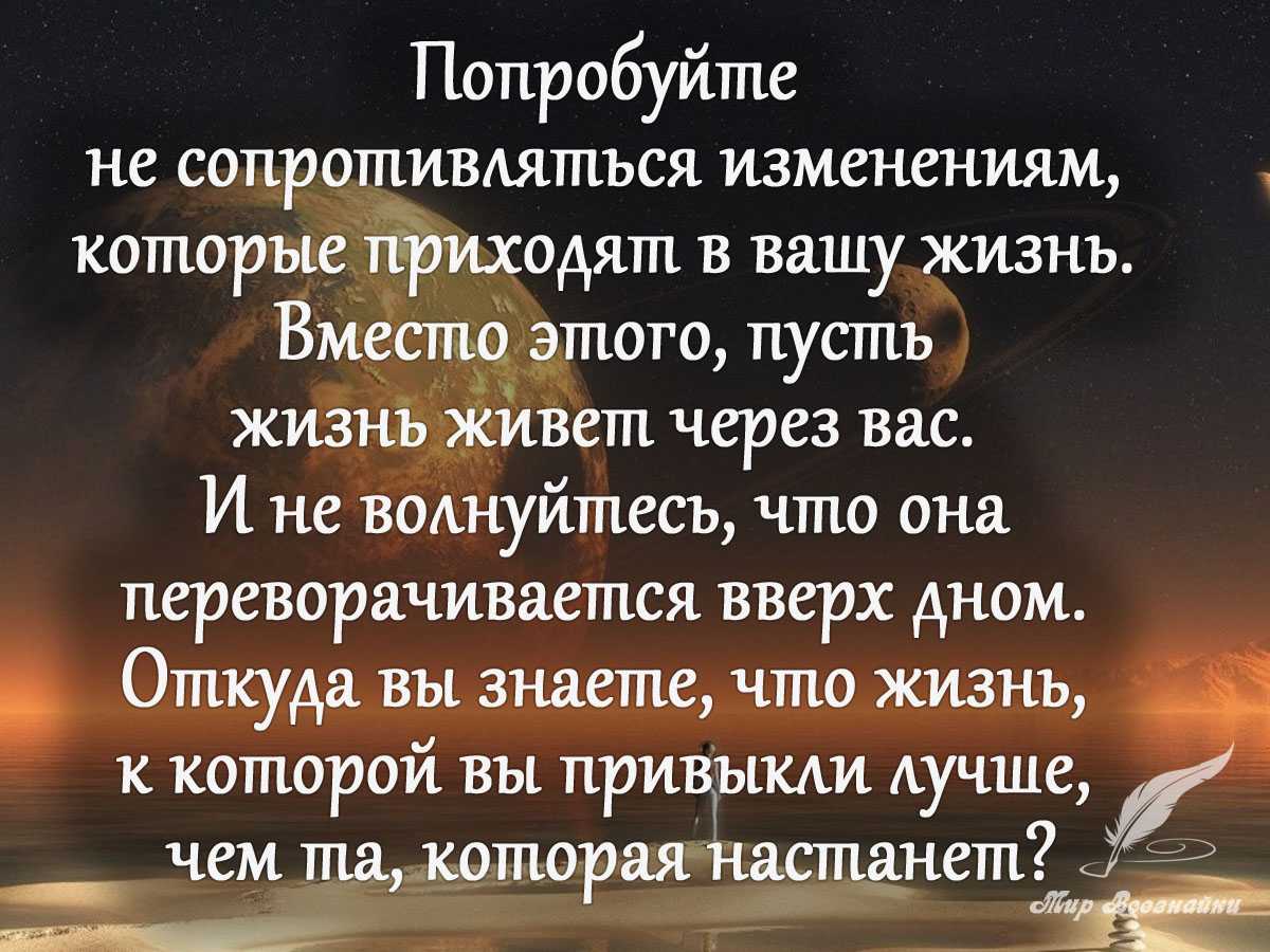 Статусы про перемены – в жизни, себе со смыслом