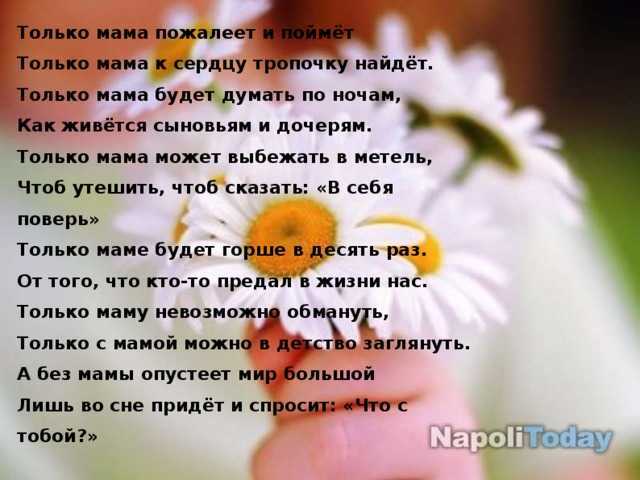 Стихи о маме для детей от 9-10 лет