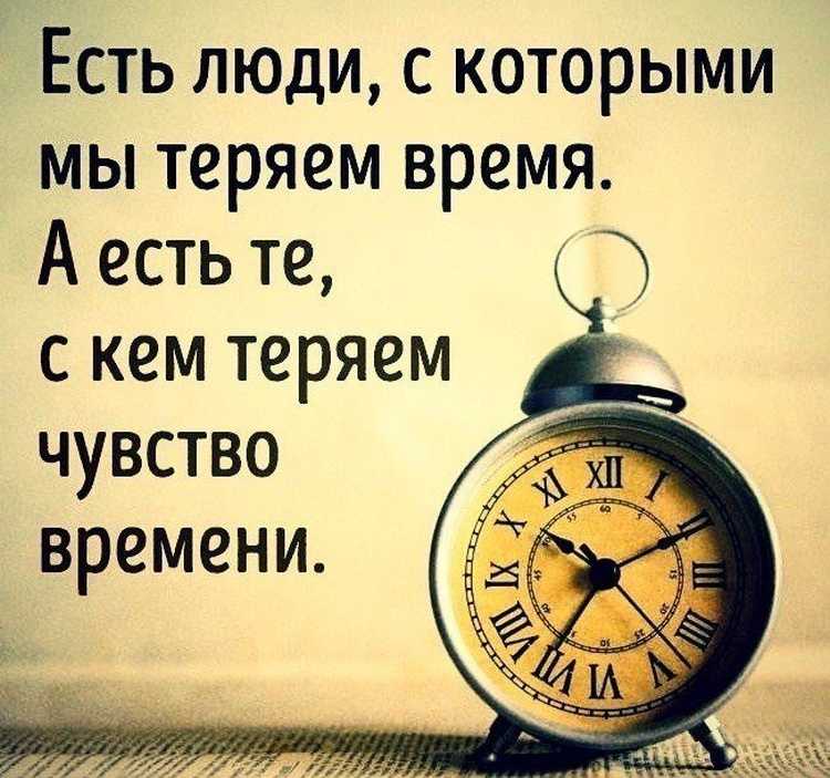 Цитаты про время со смыслом