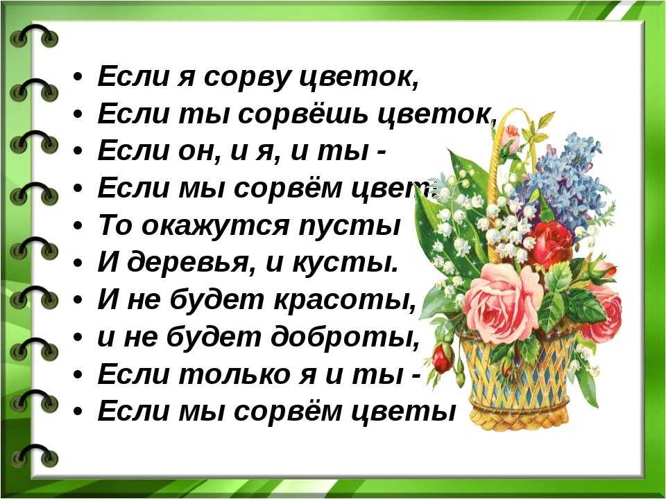 Короткие стихи из раздела Цветы
