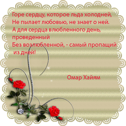 Рубаи омара хайяма о судьбе