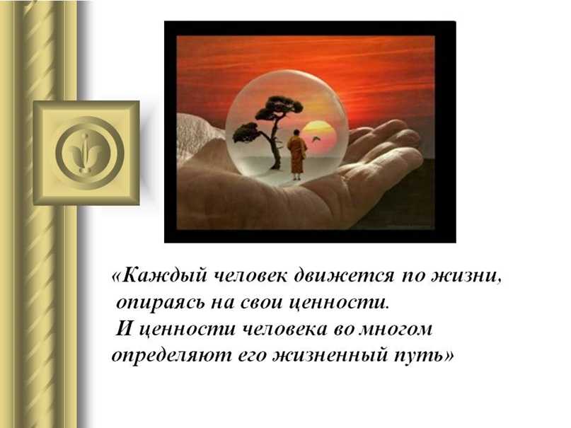 Цитаты про жизненные ценности: цитаты великих людей про ценности жизни