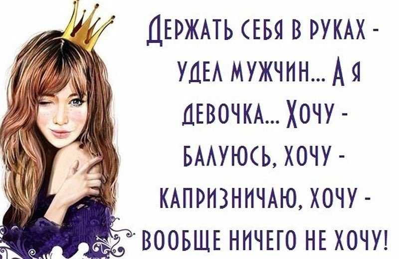 Цитаты я такая какая есть — жизненные статусы