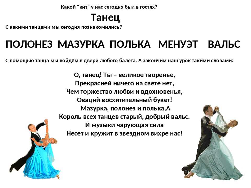 Стишок про танцы. Стихи про танцы. Загадка про танец. В танце. Стихотворение про танец.