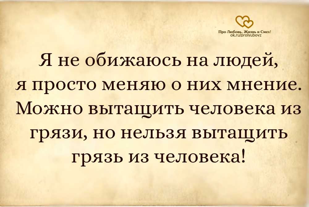 Статусы про оскорбления от любимого человека. статусы про обиду на мужа