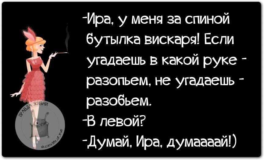 Смешные Картинки Про Иру