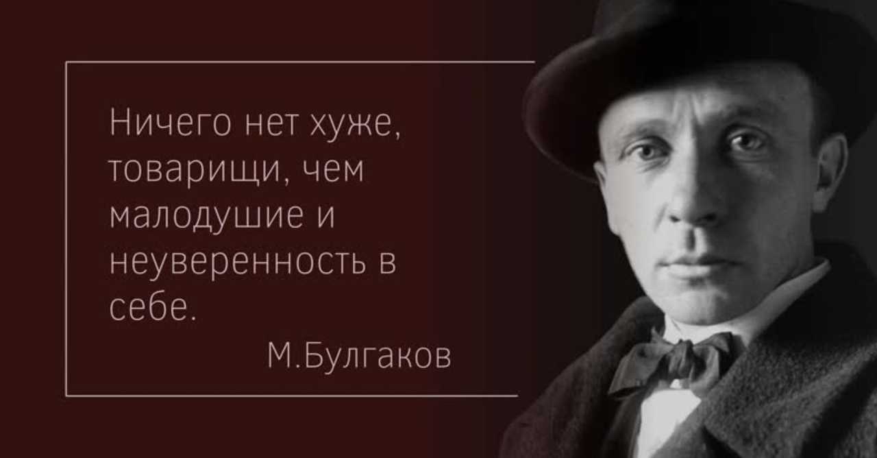 Цитаты булгакова, крылатые высказывания, биография – блог владимира хвайда