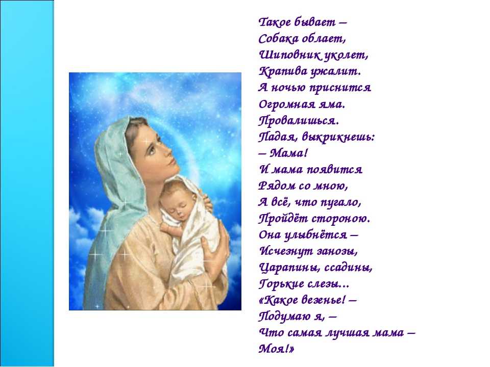 Стихи про маму - красивые и трогательные стихотворения для детей