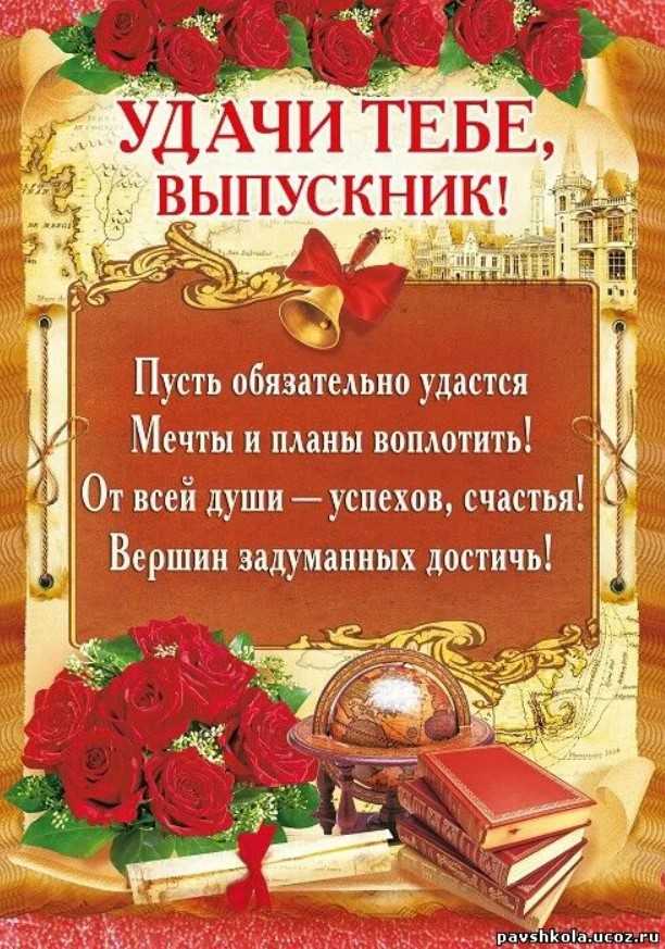 Пожелания выпускникам 11 класса в стихах и в прозе
