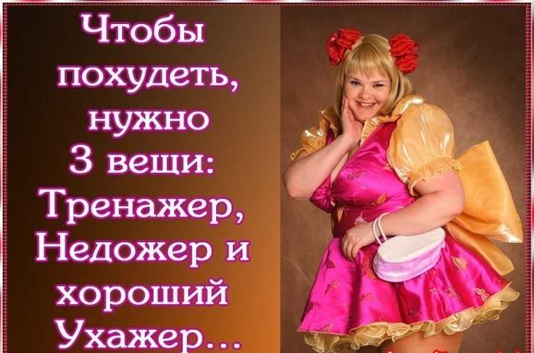 Худеют ли от секса девушки и мужчины? правда ли, что секс помогает худеть?