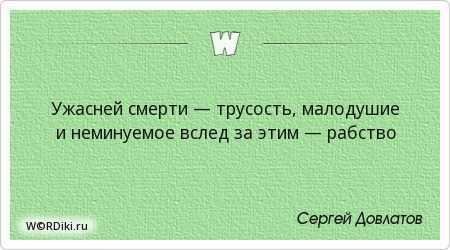 Статус про трусость мужчин в отношениях