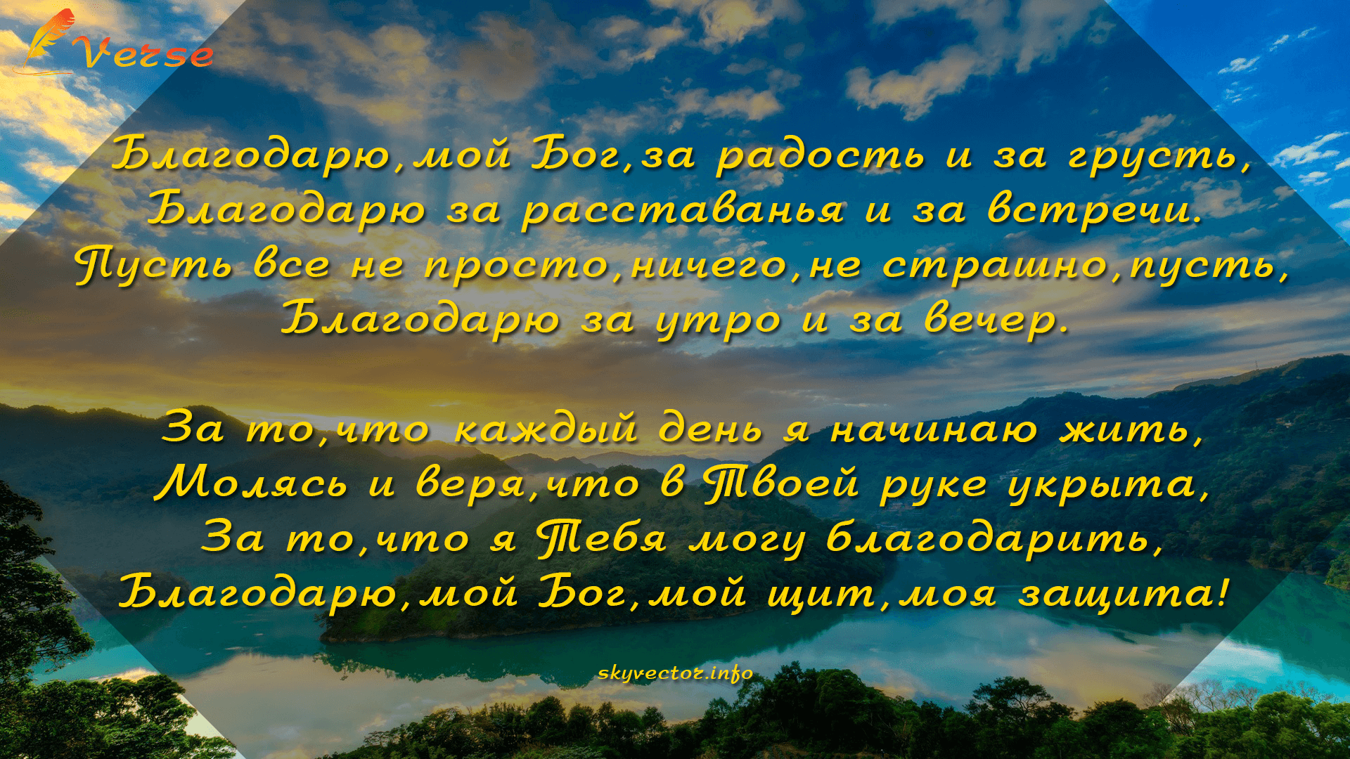 Спасибо богу за тебя — самого доброго