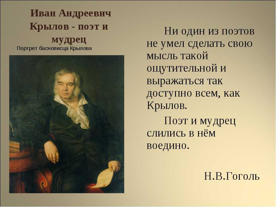 Стихи и басни ивана крылова про характер человека : все произведения