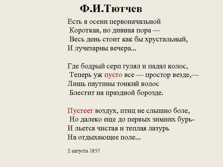 «безумие» ф. тютчев