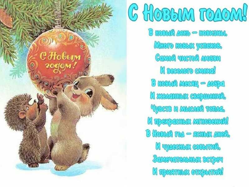 Короткие стихи на новый год - большой сборник стихотворений