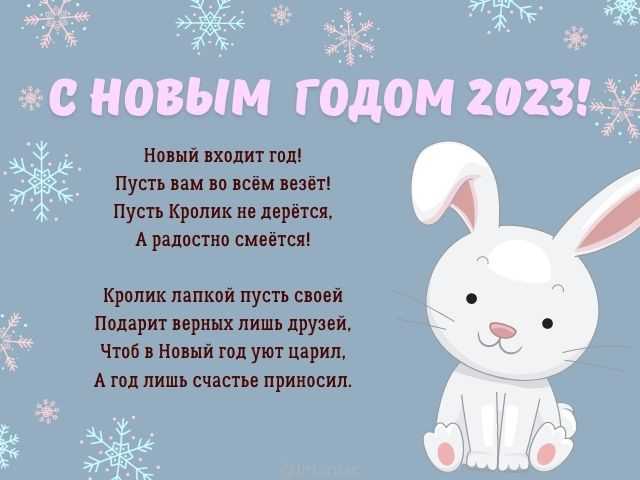 Лучшее поздравление с новым годом в стихах