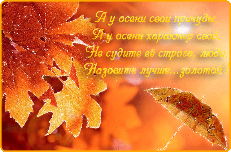 Статусы про осень