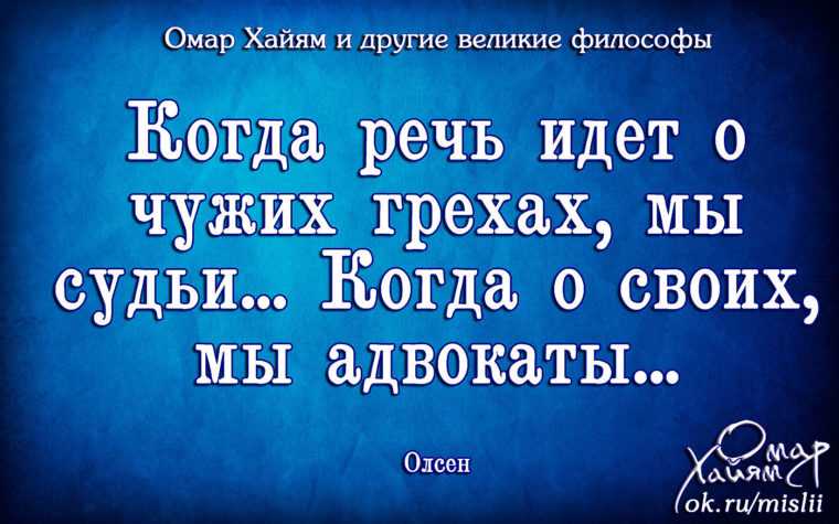 Мудмыс » о грехах