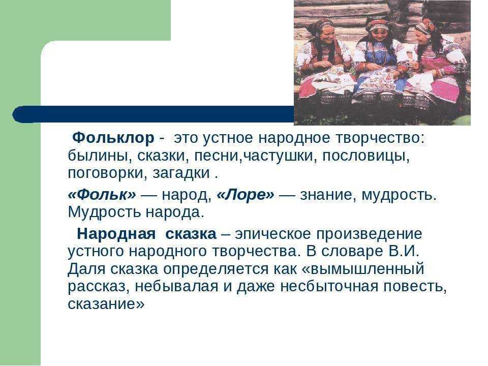 Доклад «роль мордовского фольклора в познавательно-речевом развитии дошкольников»