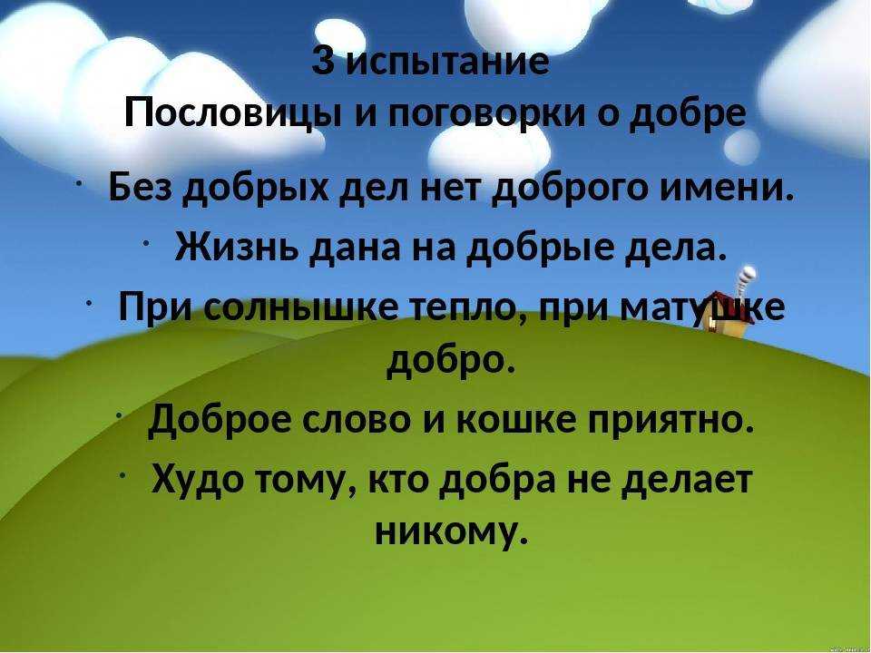 3 пословицы разных народов о милосердии.