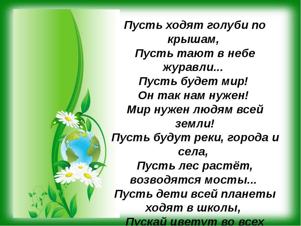 Стихи про прекрасный мир — подборка стихотворений