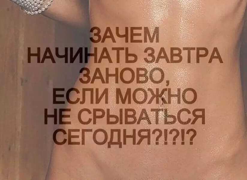 Смешные статусы про диету — жизненные статусы