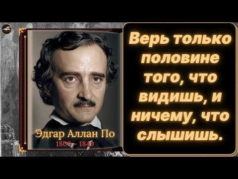 100 легендарных цитат эдгара аллана по от автора книги mystery and macabre