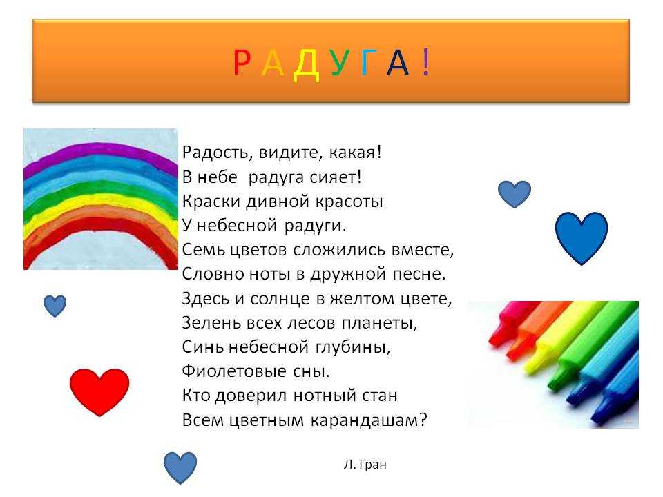Стихи о цветах радуги для детей — подборка коротких и красивых стихотворений про радугу
