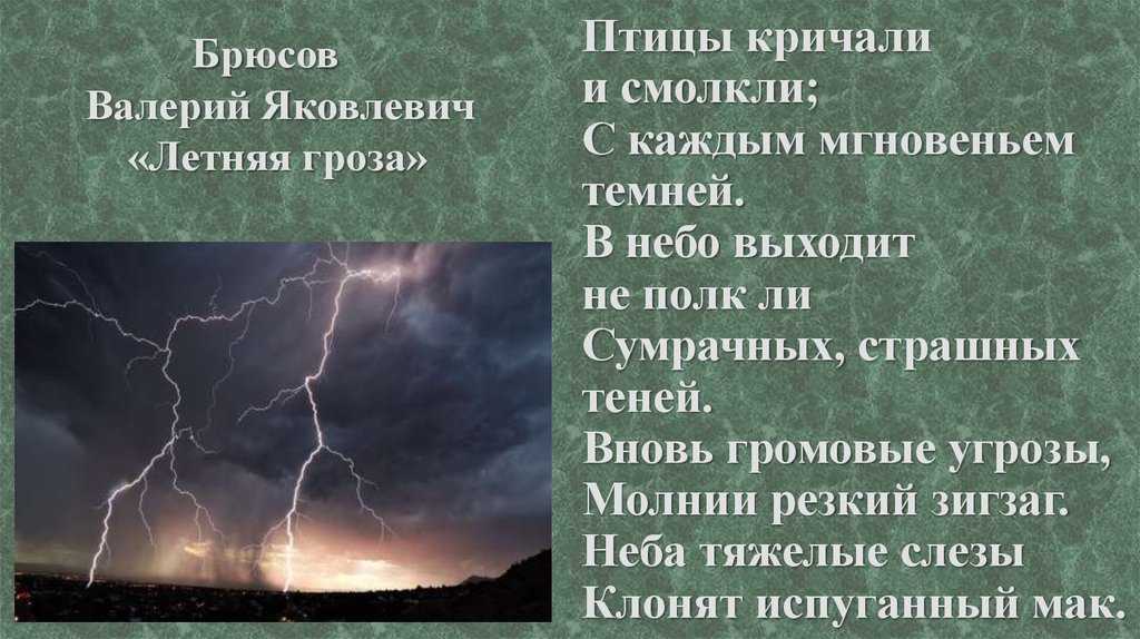 Прикольные стихи про грозу