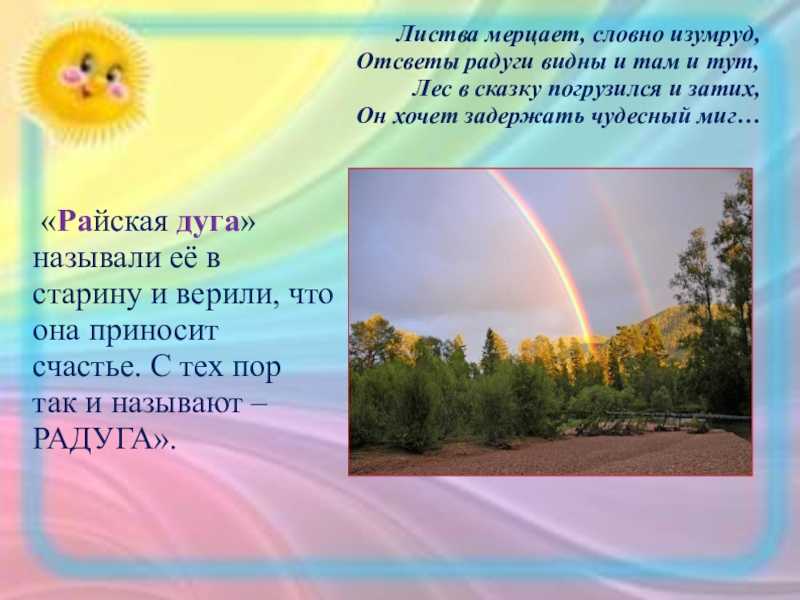 Стихи о радуге русских поэтов: стихи про радугу русских поэтов для детей, школьников: красивые стихотворения классиков